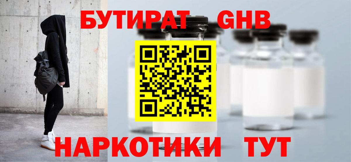 БУТИРАТ BDO 33%  Вход с VPN  Самара 
