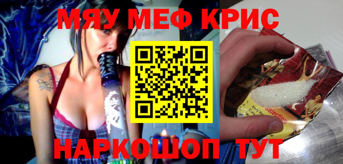 МЯУ-МЯУ  МЕФ  Вход с VPN  Самара  Мефедрон мука  МЯУ-МЯУ mephedrone 