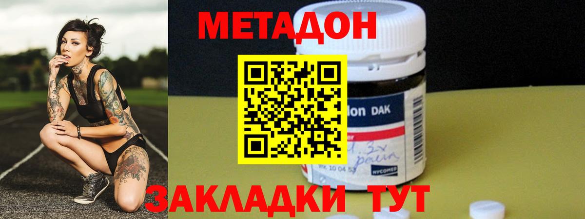 Метадон methadone  Вход с VPN  mega ТОР  Самара 