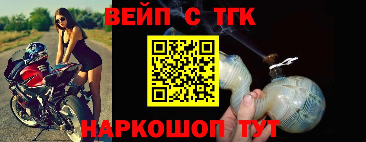 Дистиллят ТГК вейп с тгк Самара